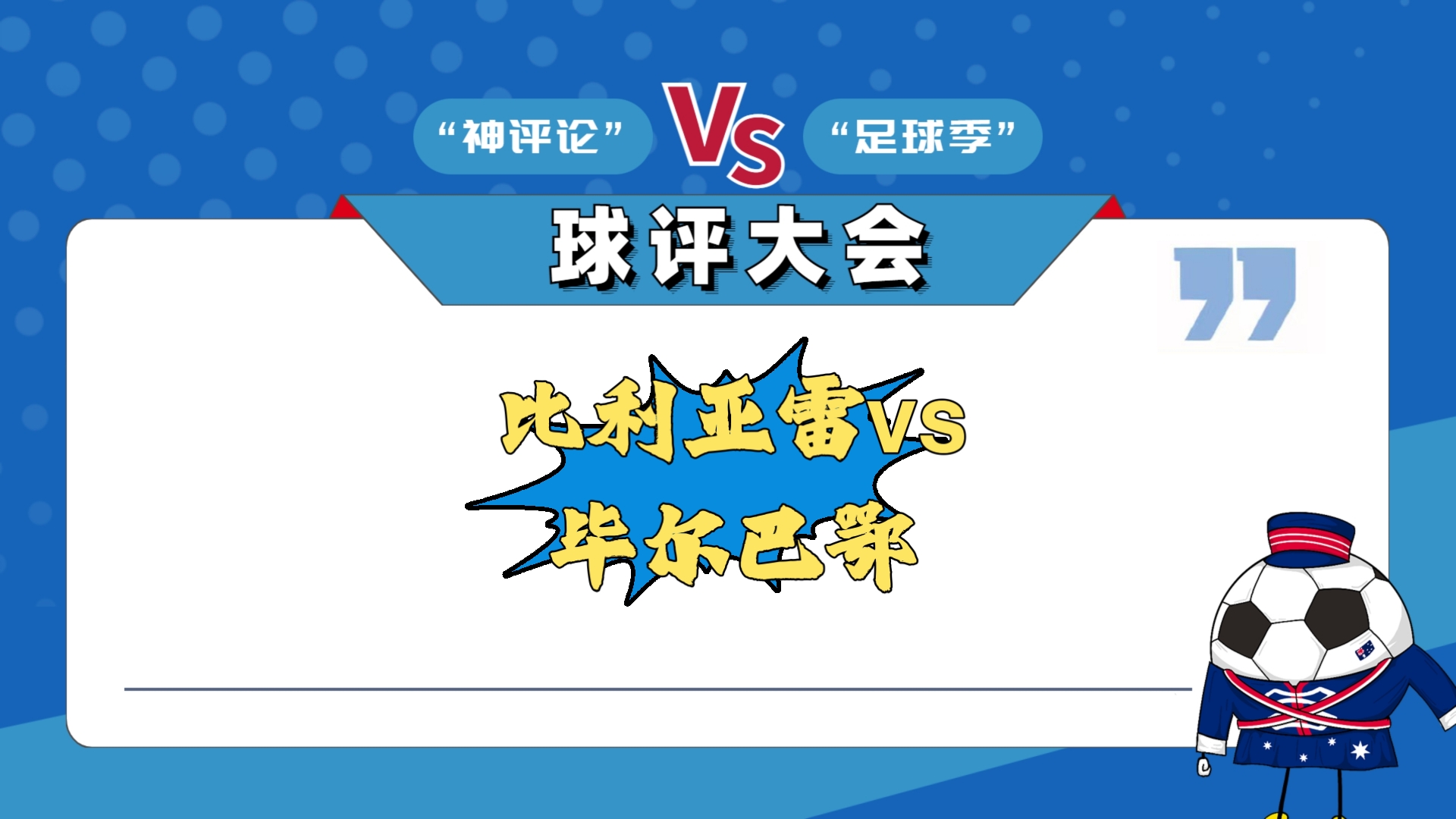 关于比利亚雷亚尔险胜,继续追赶前头集团的信息 关于比利亚雷亚尔险胜,继续追赶前头集团的信息