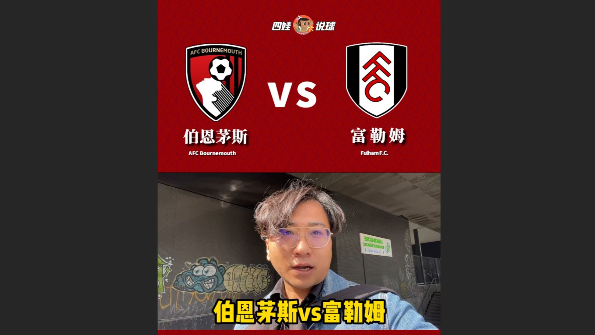 杏彩体育地址-富勒姆主场逼平伯恩茅斯，保持不败的简单介绍