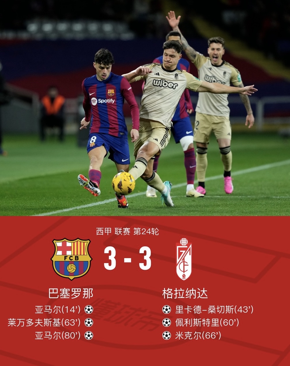 皇马客场取胜，稳固榜首位置的简单介绍